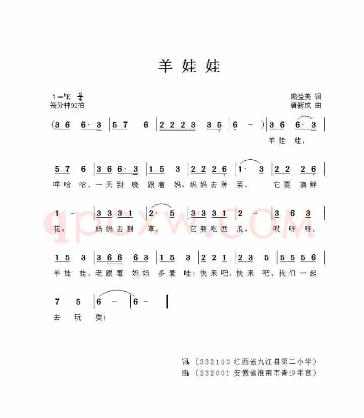 羊娃娃