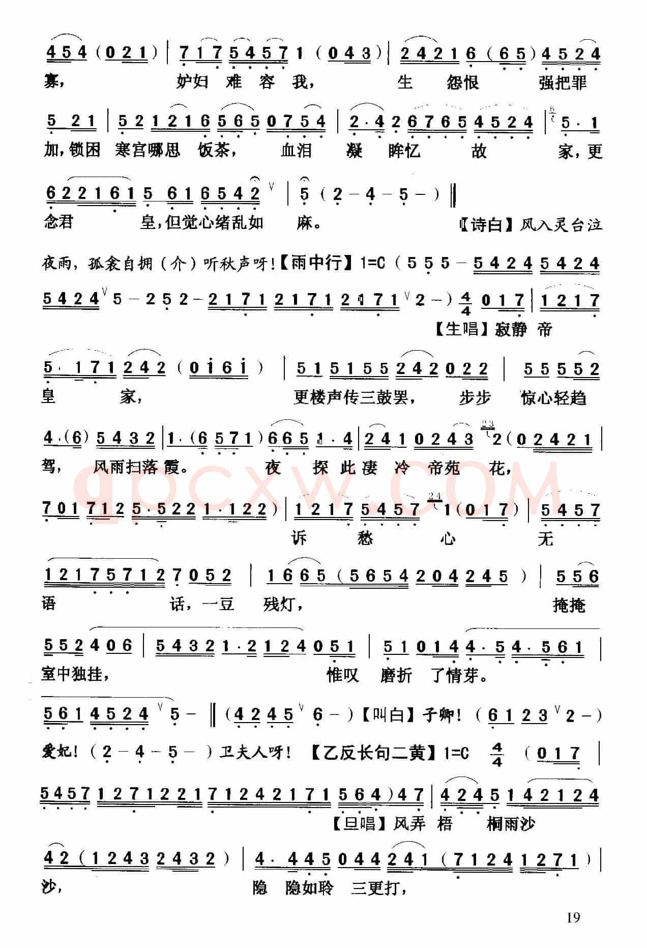[粤曲]灵台夜访