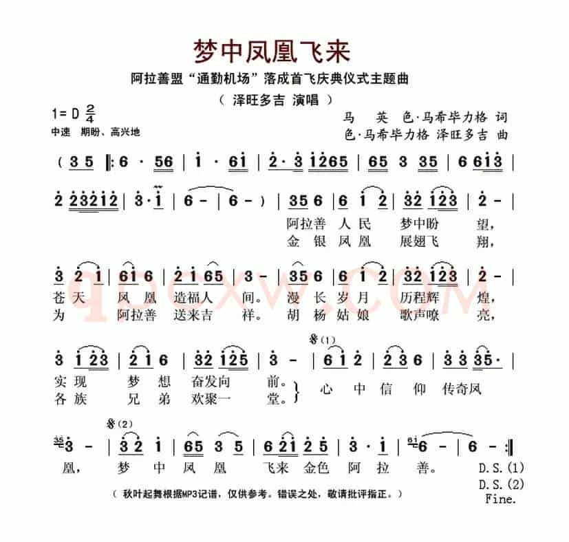 梦中凤凰飞来