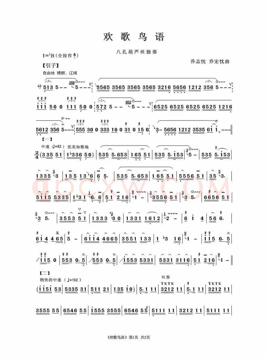 欢歌鸟语（八孔葫芦丝独奏）