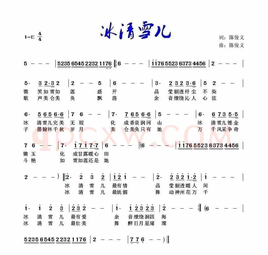 冰清雪儿