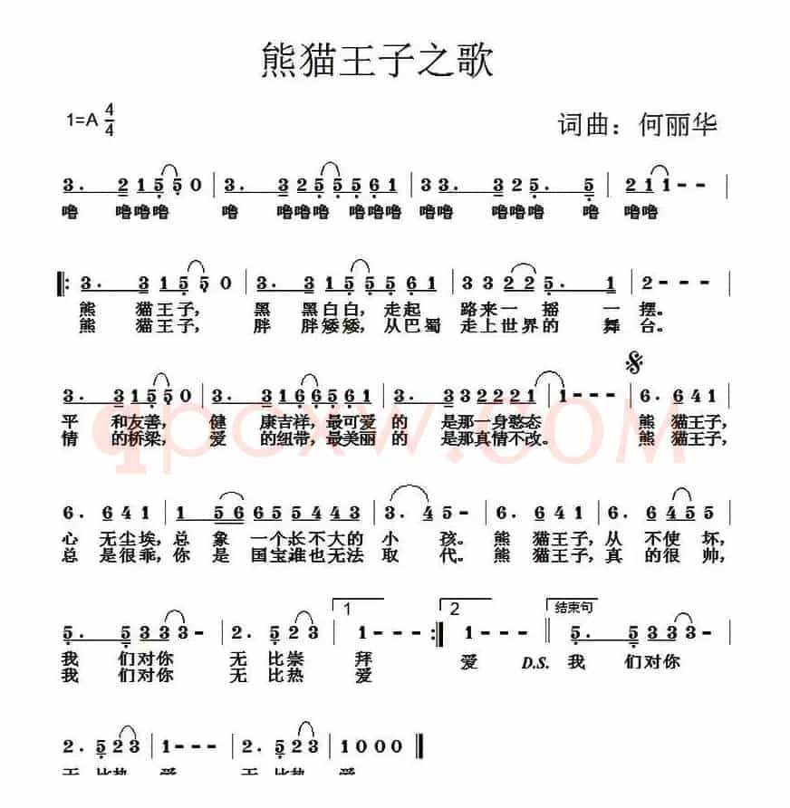 熊猫王子之歌