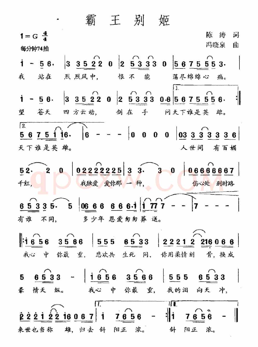 霸王别姬（陈涛词 冯晓泉曲）