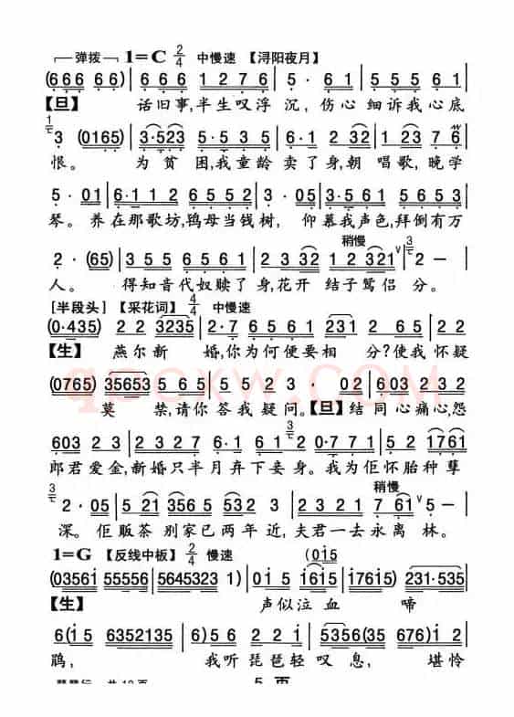 [粤曲]琵琶行