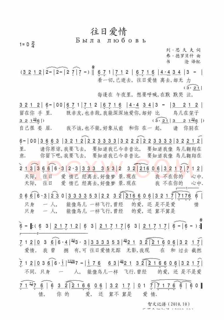 往日爱情（俄）