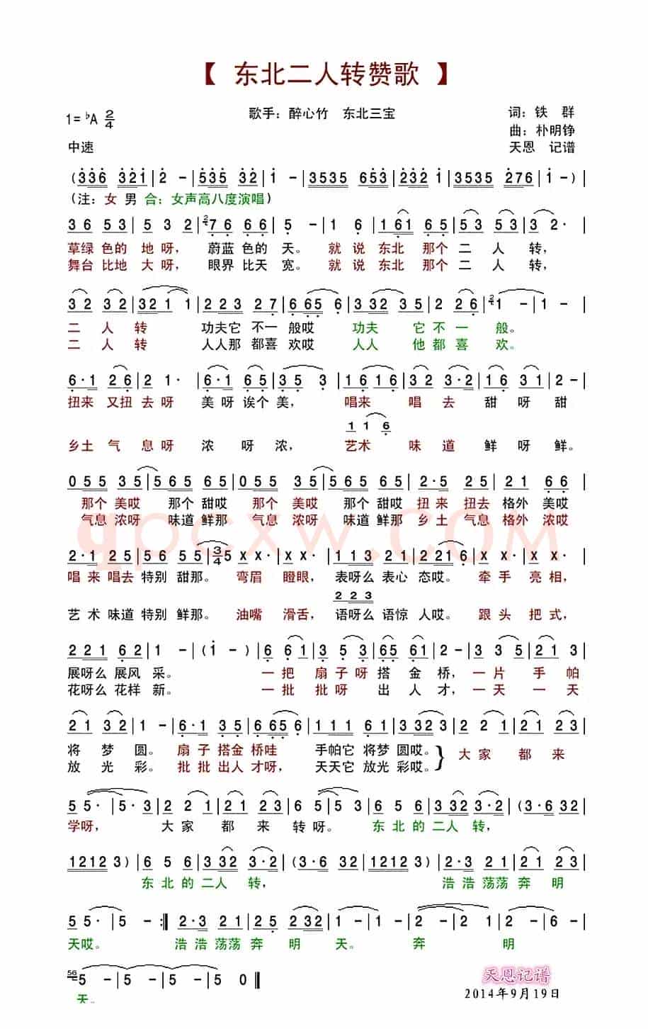 东北二人转赞歌(醉心竹 东北三宝演唱版)