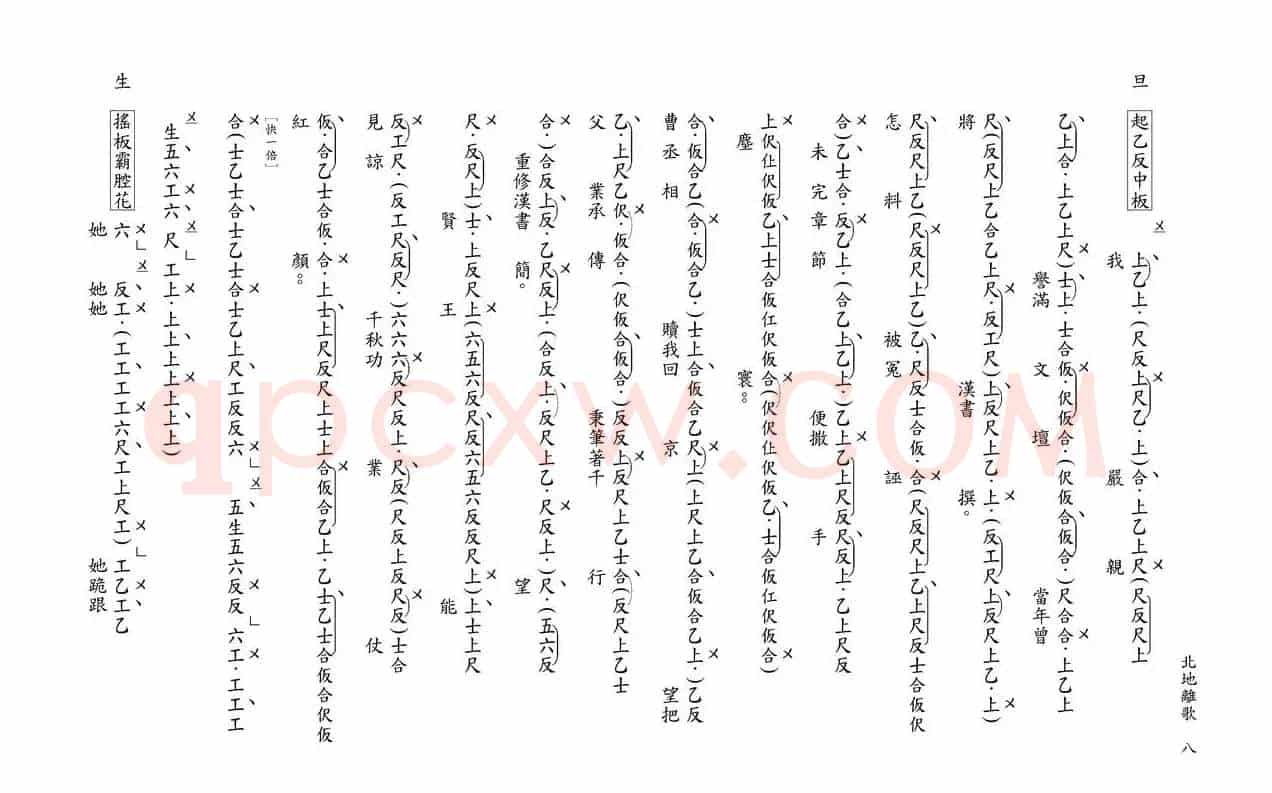 [粤曲]北地离歌（工尺谱）