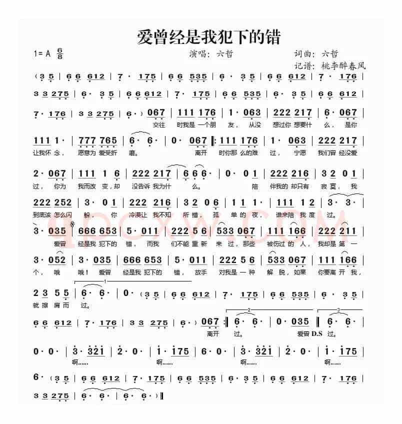 爱曾经是我犯下的错