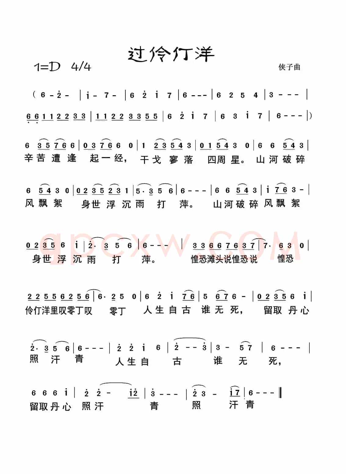 过零丁洋（根据文天祥诗谱曲）