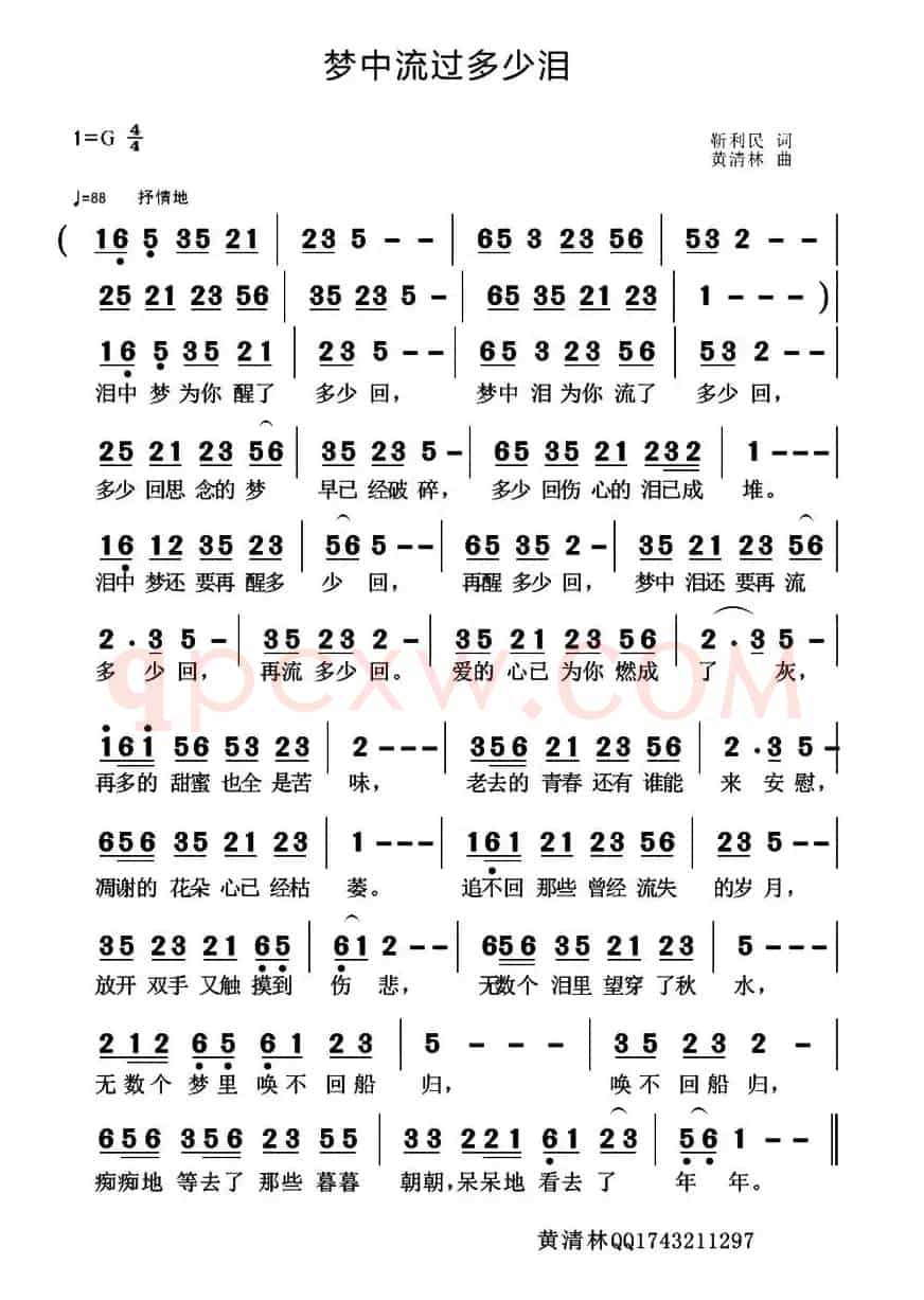 梦中流过多少泪