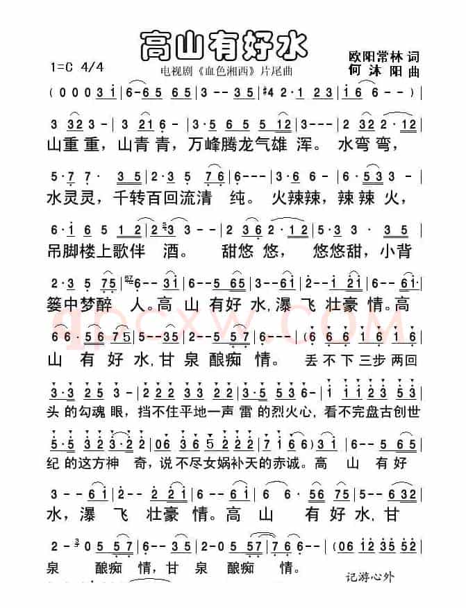 高山有好水（电视剧《血色湘西》片尾曲）