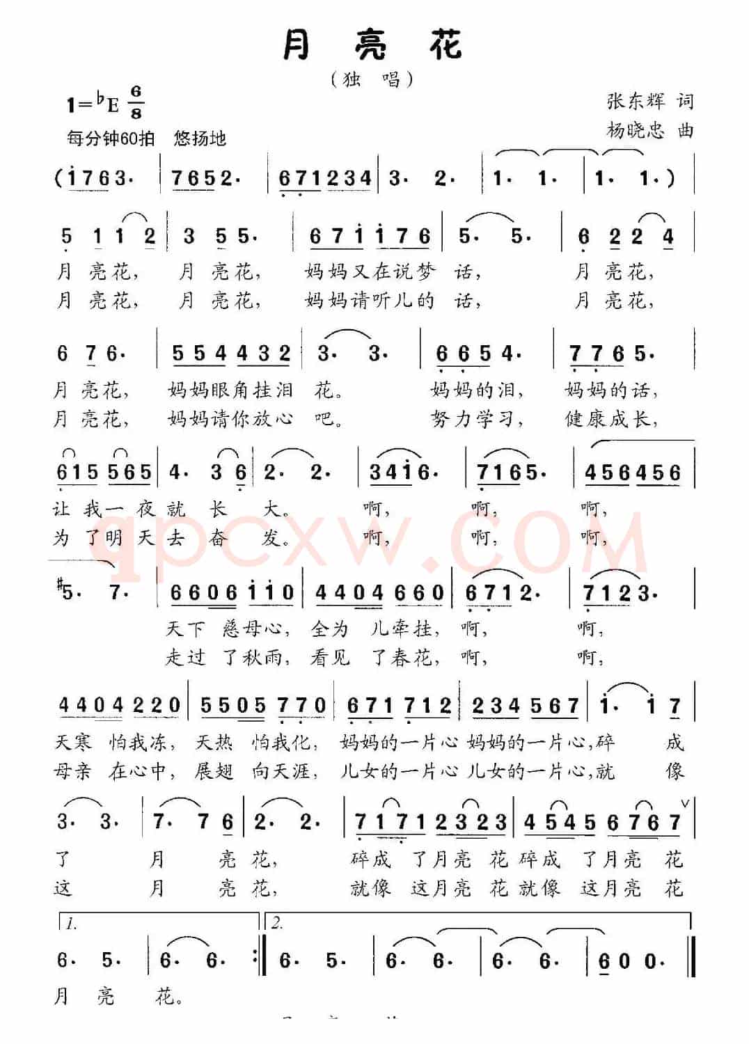 月亮花（张东辉词 杨晓忠曲）