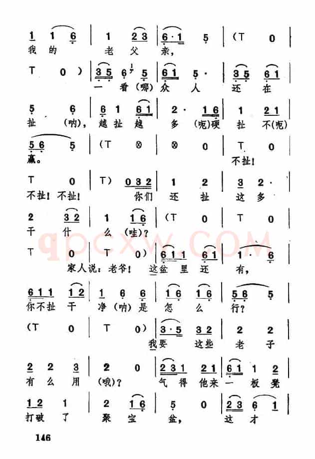 [湖北大鼓]聚宝盆
