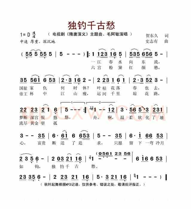独钓千古愁（电视剧《隋唐演义》主题曲）