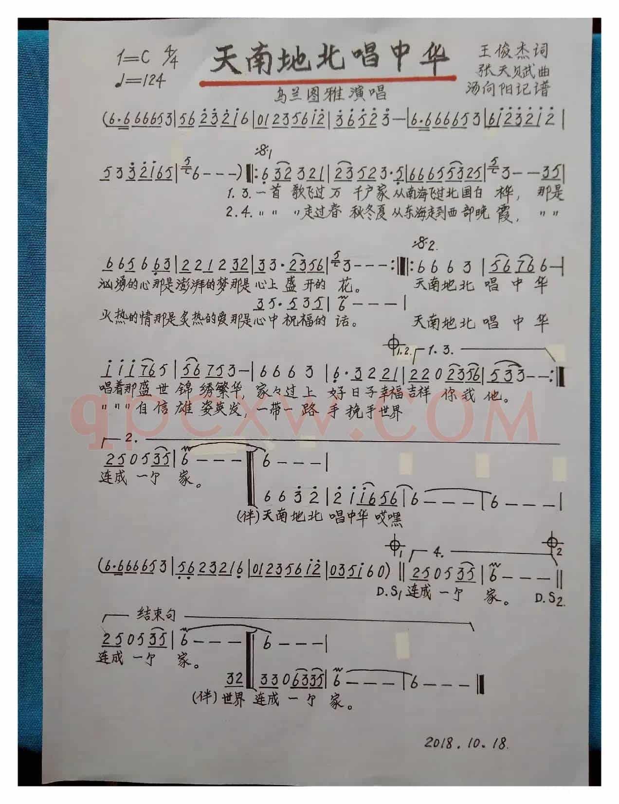 天南地北唱中华