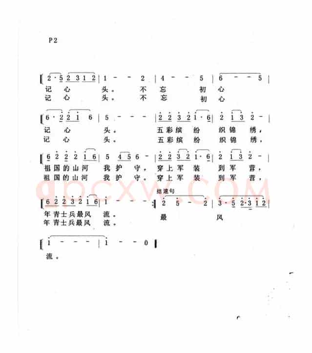 士兵最风流（独唱）