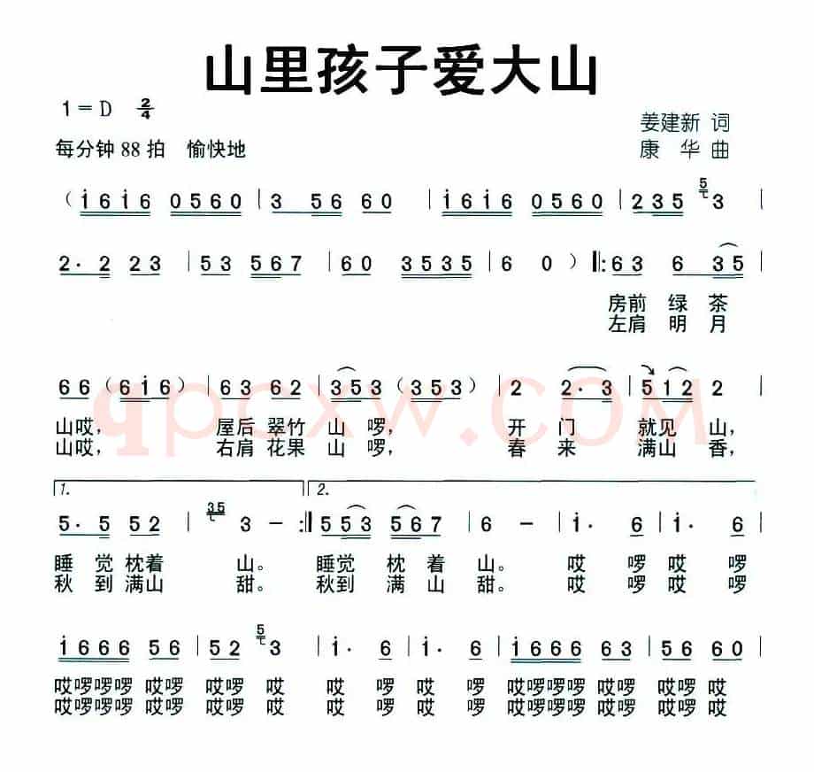 山里孩子爱大山
