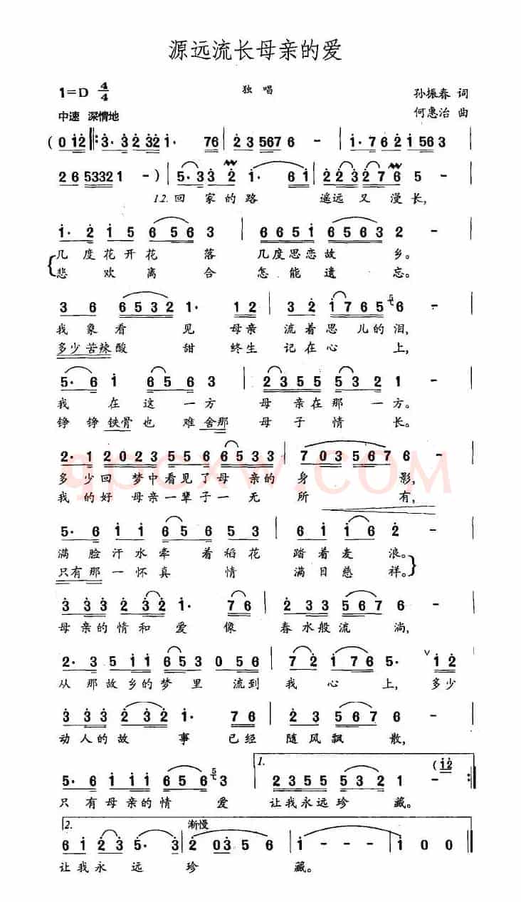 源远流长母亲的爱（孙振春词 何惠治曲）