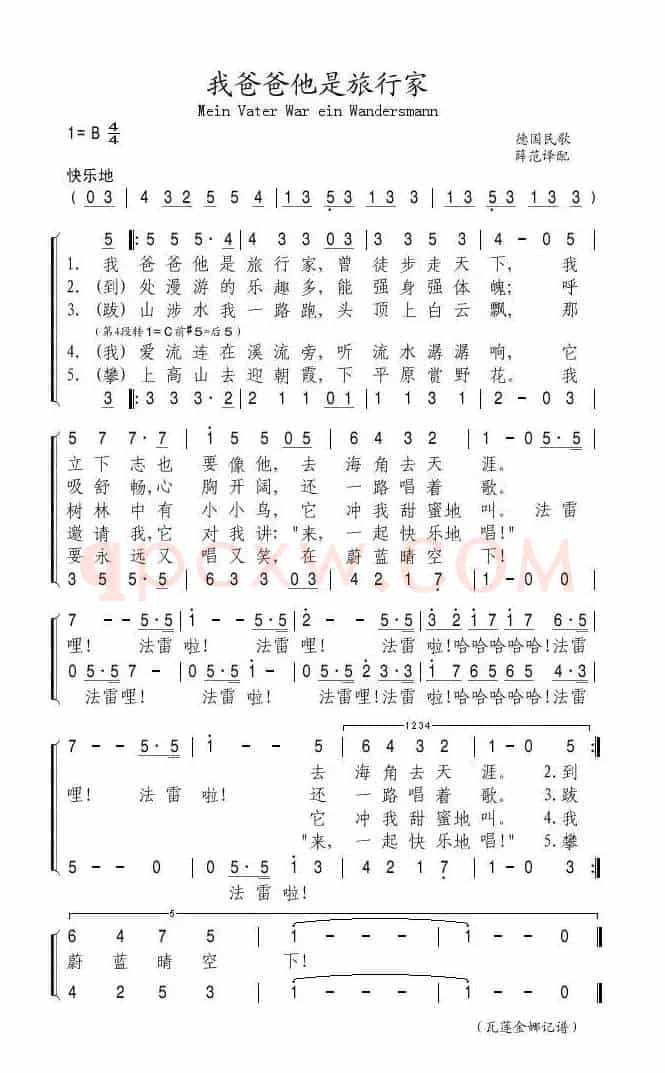 [德] 我爸爸他是旅行家