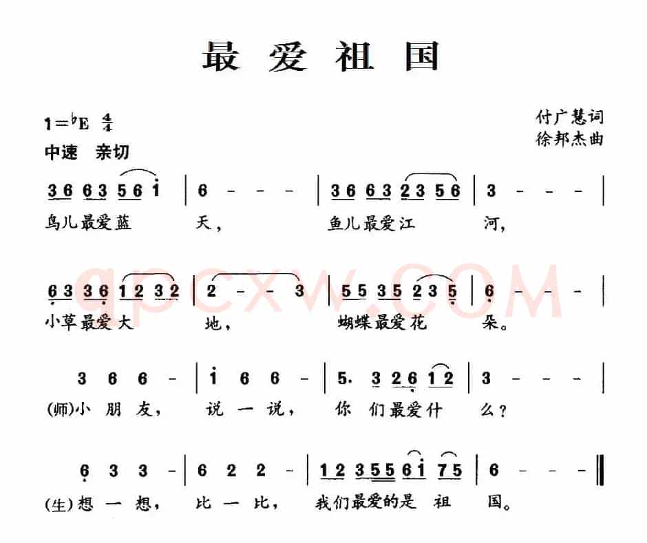 最爱祖国（付广慧词 徐邦杰曲）