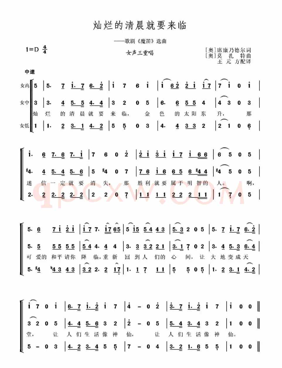 [奥]灿烂的清晨就要来临（女声三重唱）