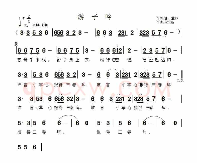 游子吟（[唐]孟郊词 宋立新曲）