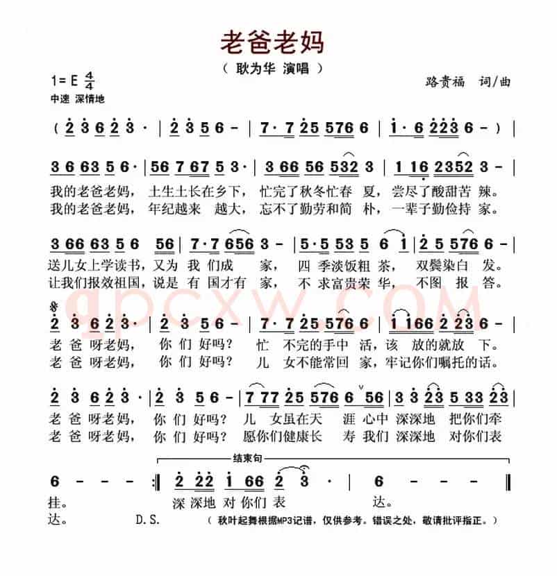 老爸老妈(路贵福 词曲)