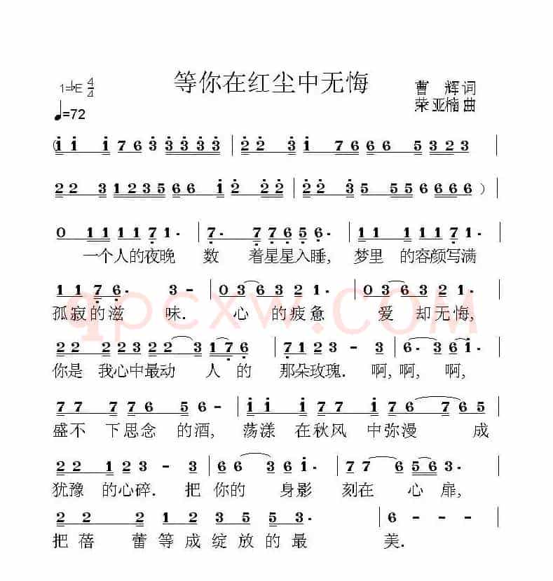 等你在红尘中无悔