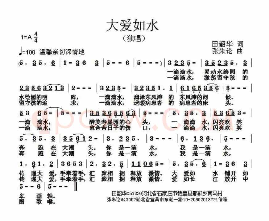 大爱如水