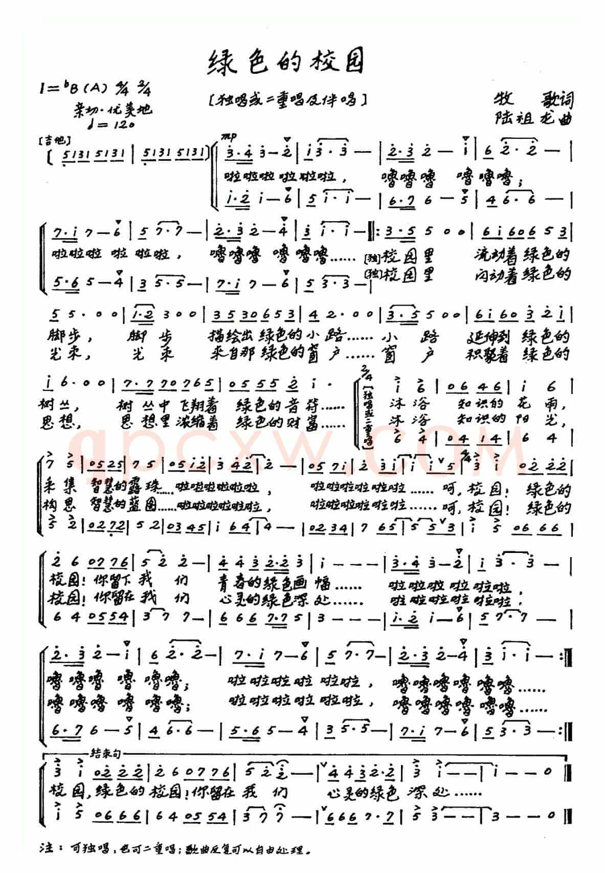 绿色的校园（牧歌词 陆祖龙曲、合唱）