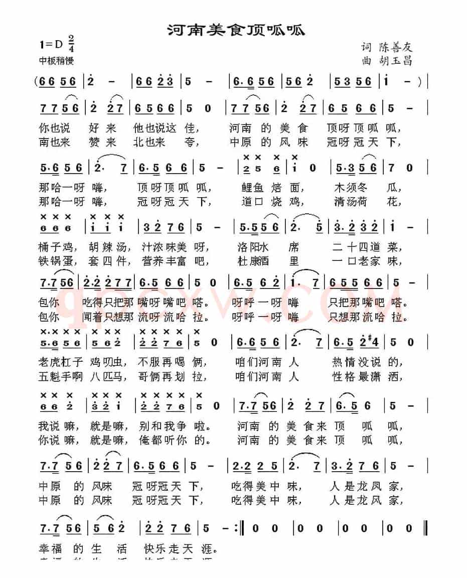 河南美食顶呱呱