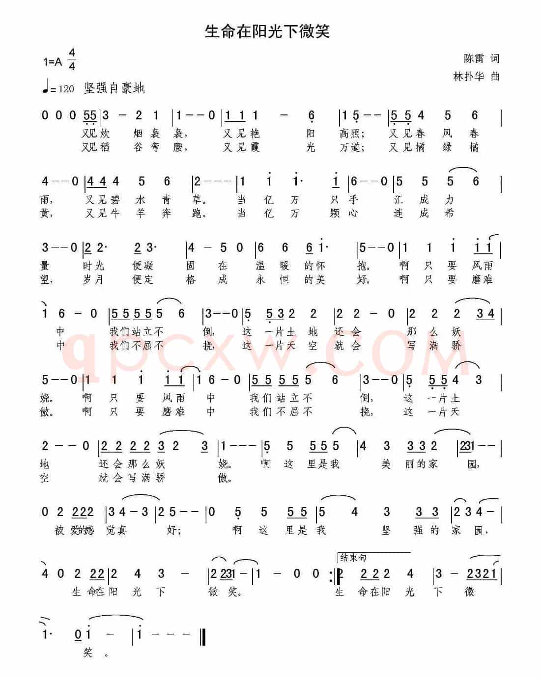 生命在阳光下微笑（陈雷词 林扑华曲）