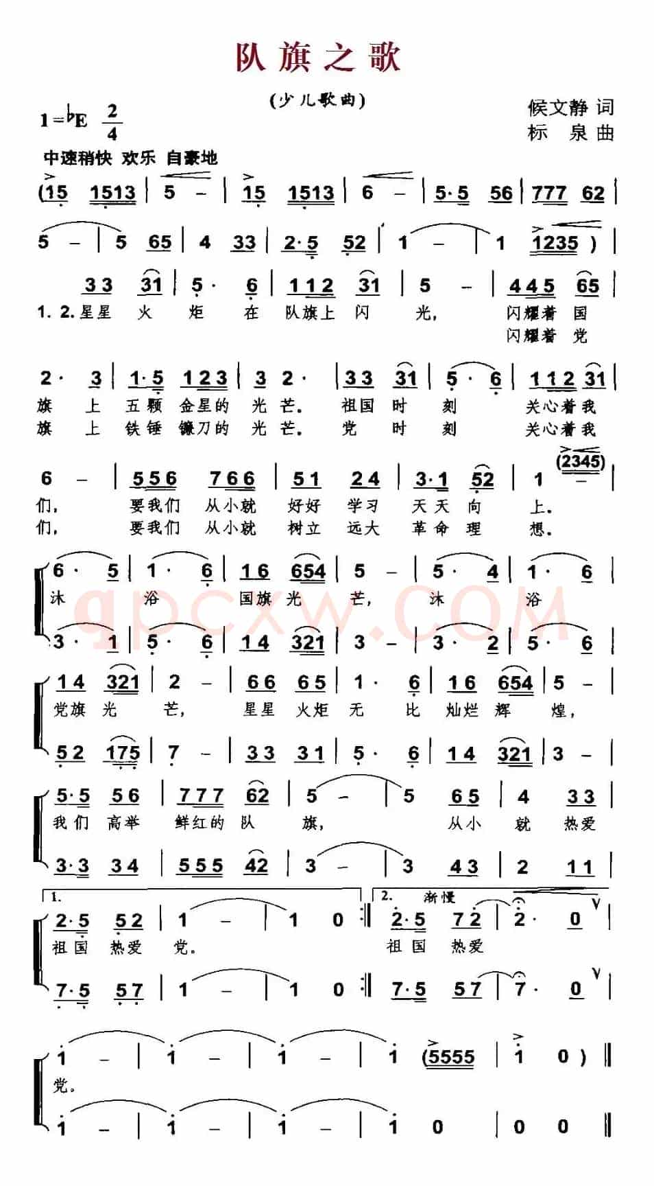 队旗之歌（侯文静词 标泉曲、合唱）