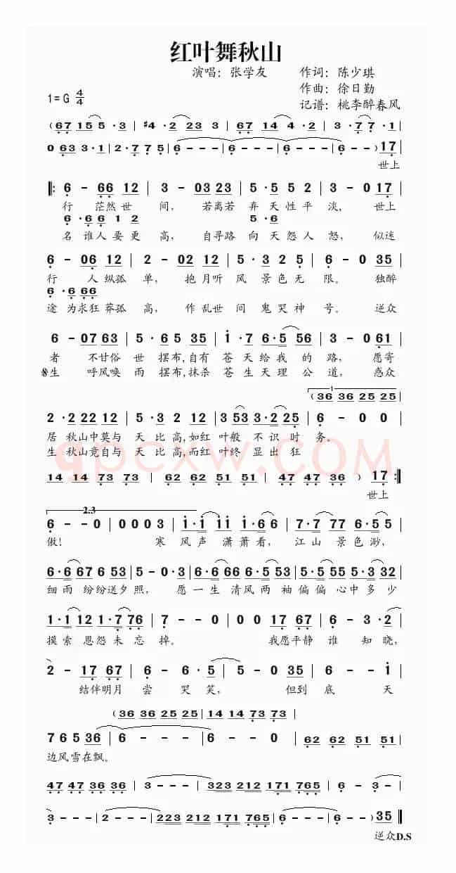红叶舞秋山