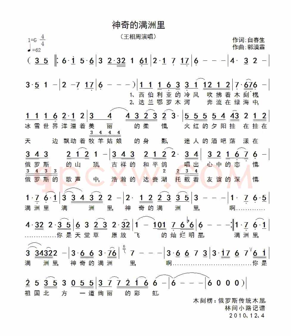 神奇的满洲里