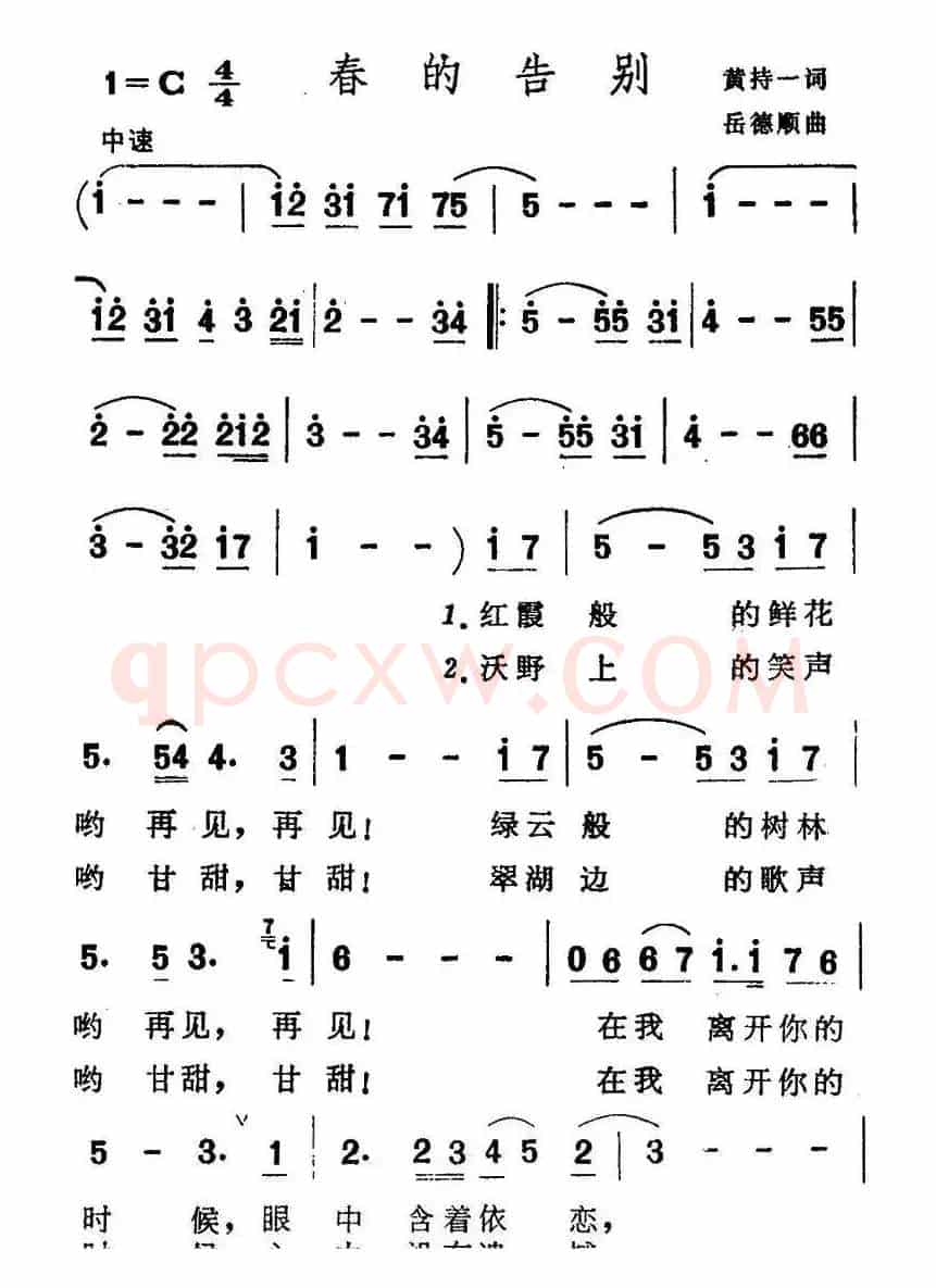 春的告别