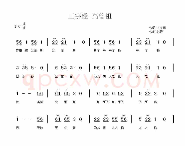 三字经—高曾祖