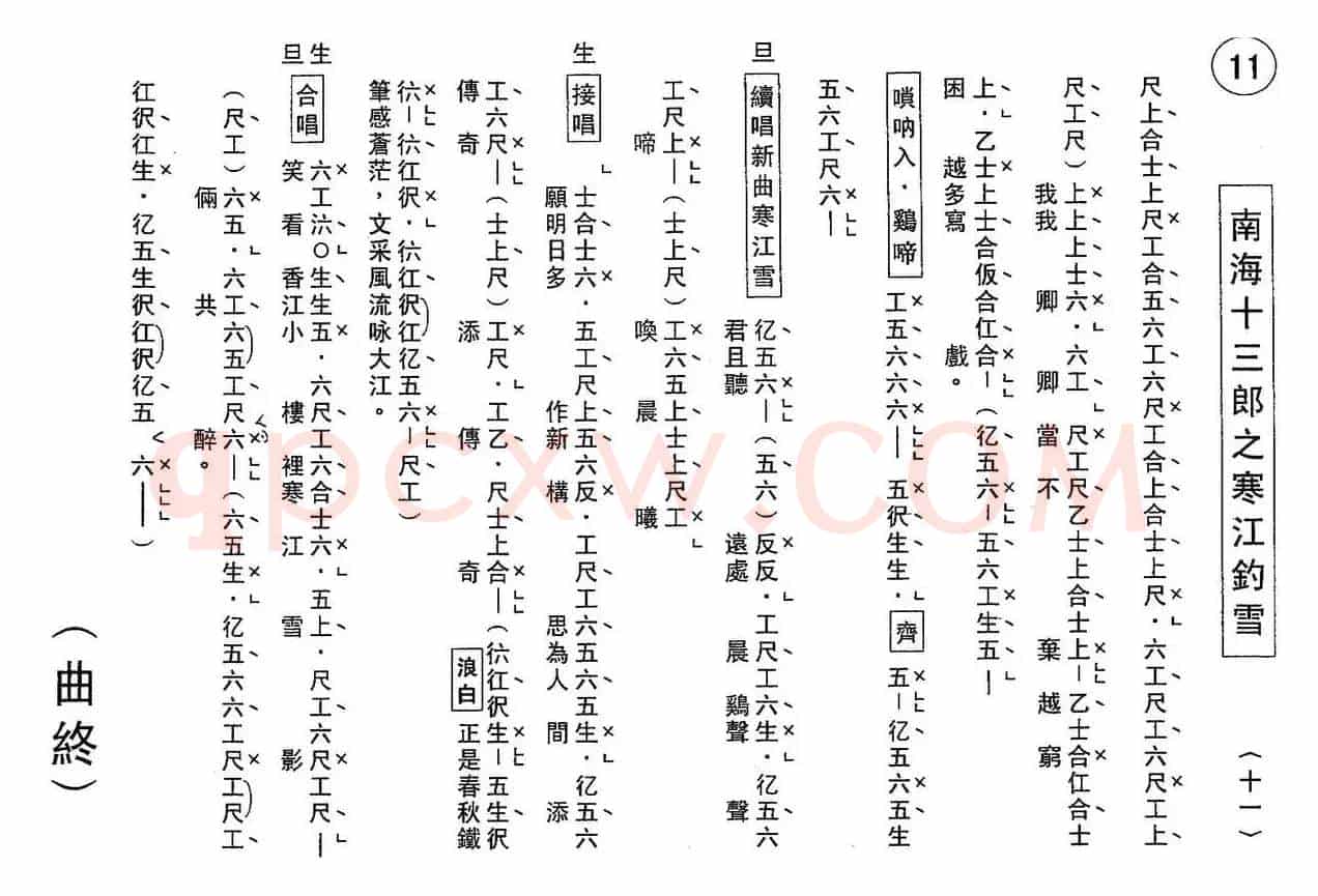 [粤曲]南海十三郎之寒江钓雪（工尺谱）