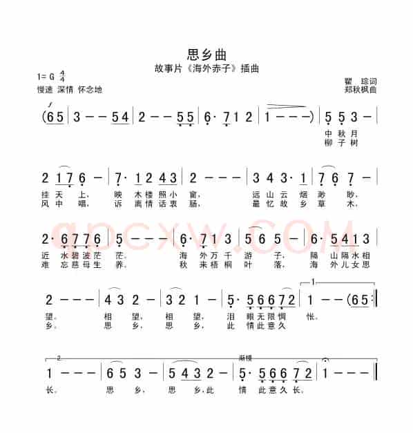 思乡曲（电影《海外赤子》插曲）