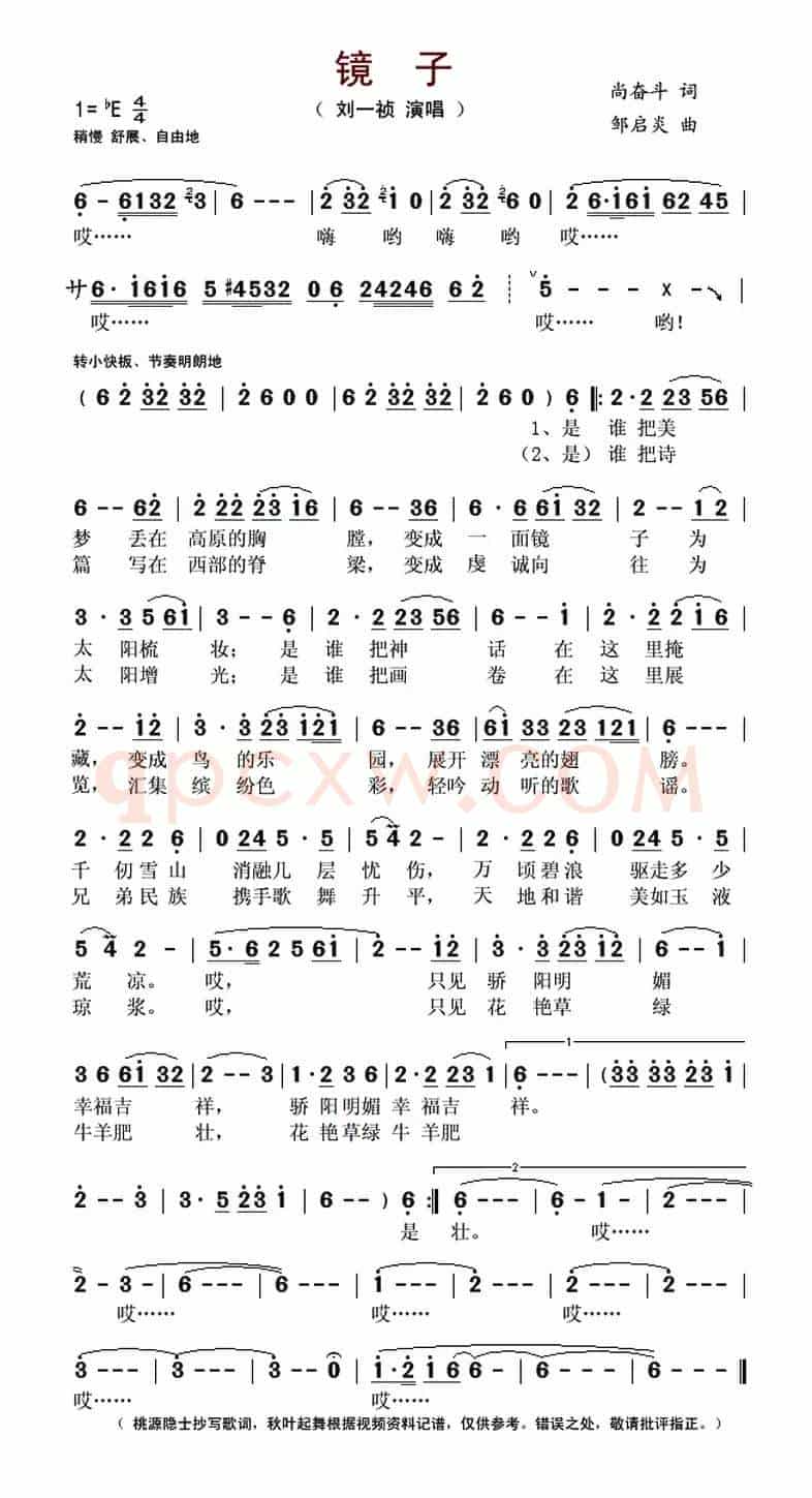镜子(尚奋斗词 邹启炎曲)