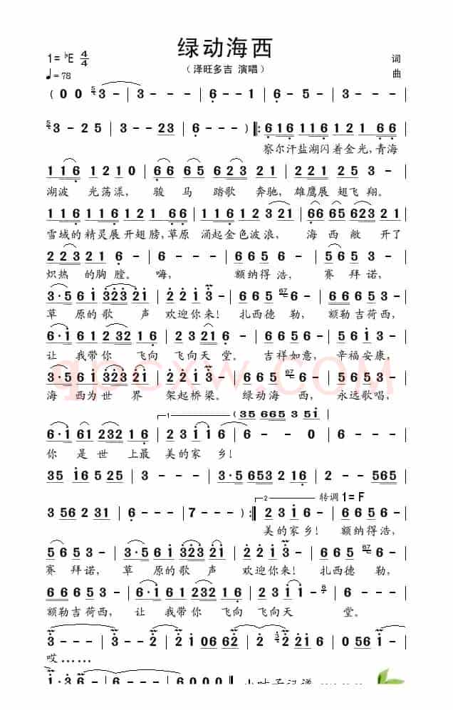 绿动海西