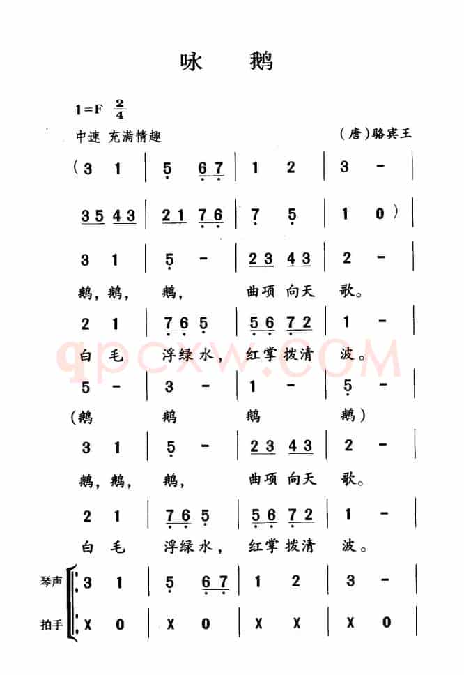 古诗词今唱：咏鹅