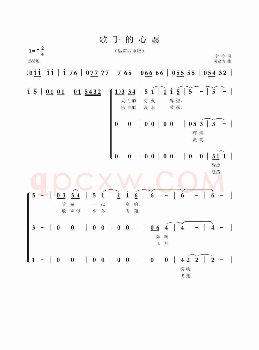 歌手的心愿（韩冷词 吴建清曲、男声四重唱）