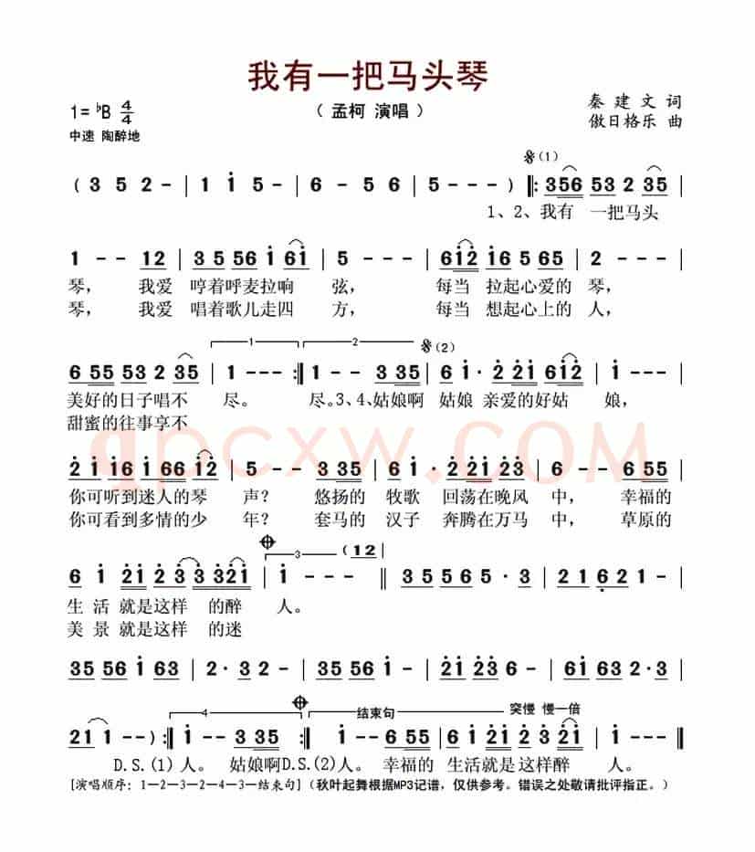 我有一把马头琴