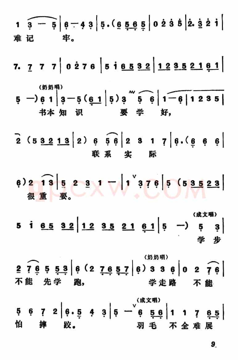 [吕剧]管得好（全本）