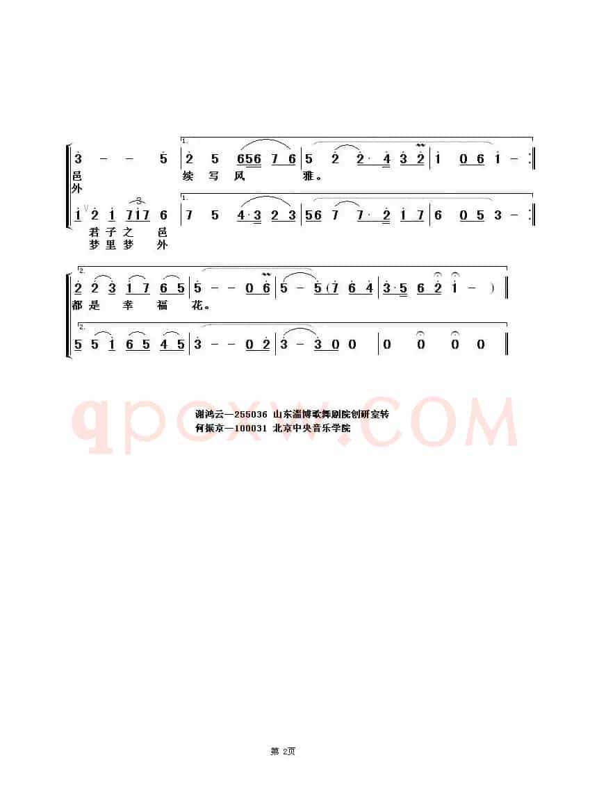 肥桃之乡美如画（谢鸿云词 何振京曲）