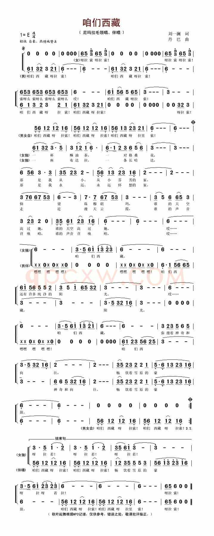 咱们西藏（刘一澜词 丹巴曲）