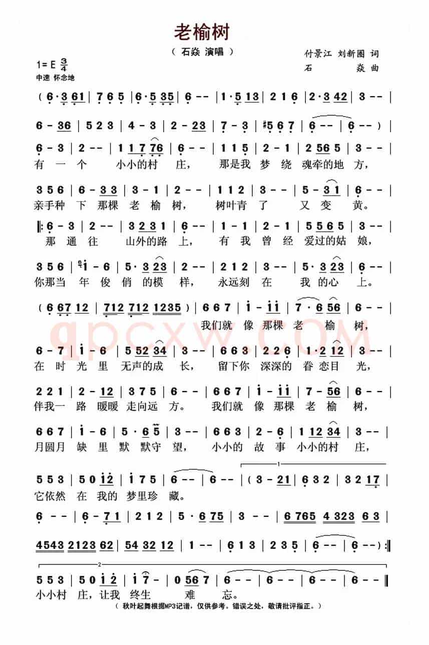 老榆树(付景江 刘新圈词 石焱曲)