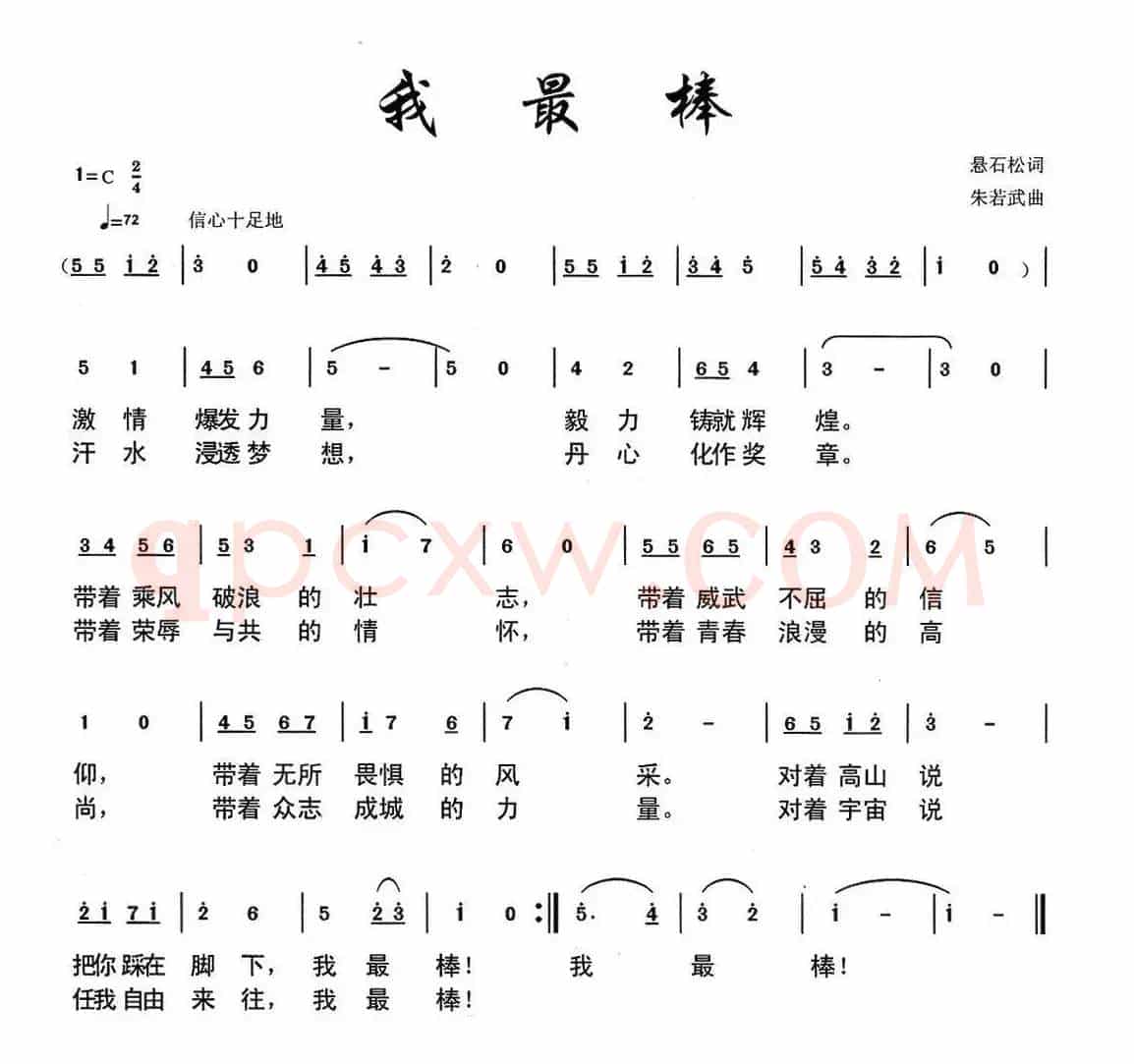 我最棒