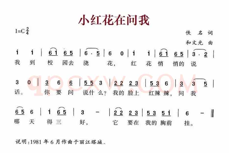 小红花在问我